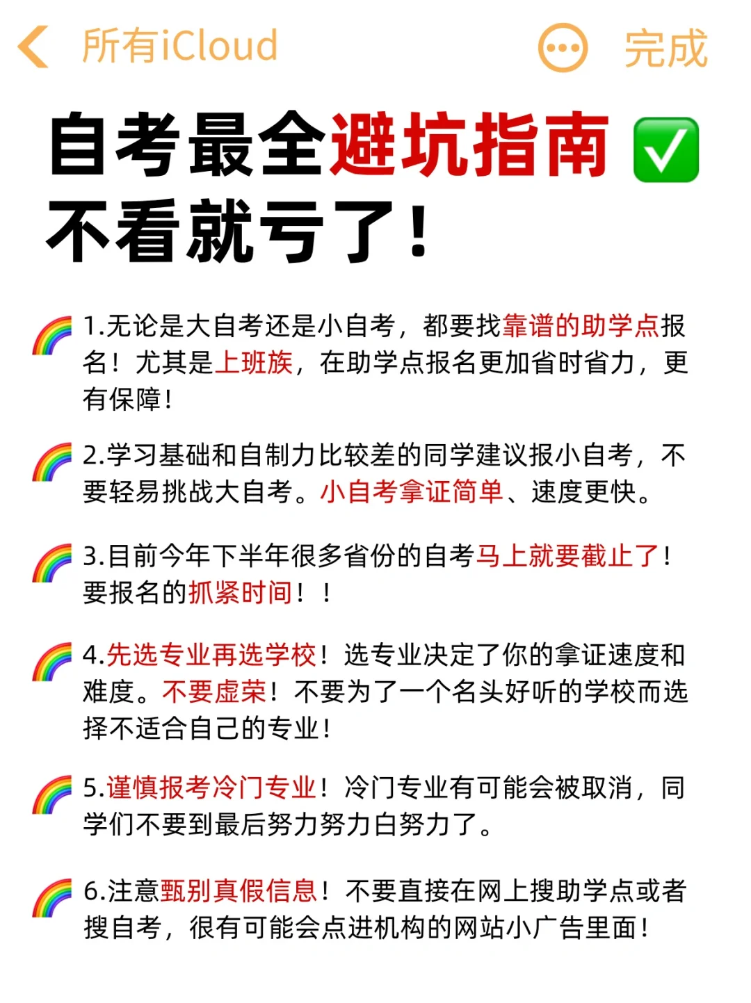 自考最全避坑指南，不看就亏了！