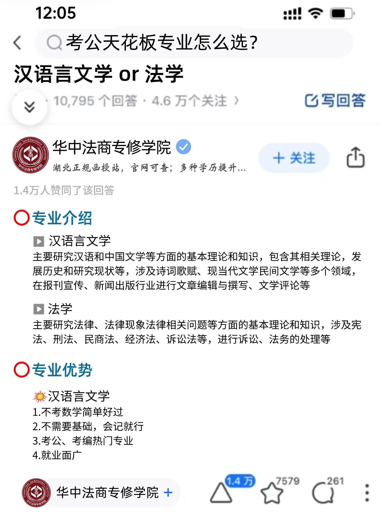 自考专业汉语言文学和法学的区别？