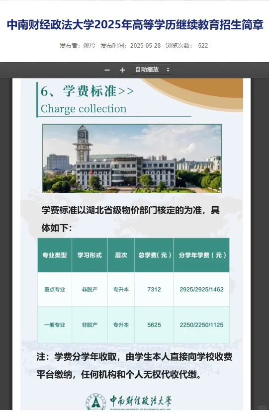 重磅官宣！财大成考学费下调！211名校快冲