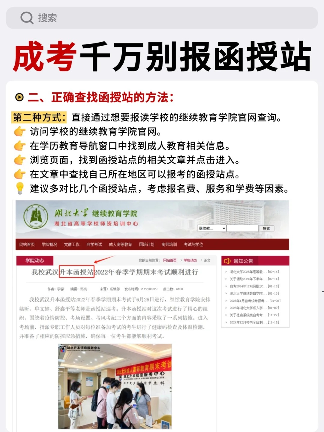 成人高考报名避坑指南：如何选择正规函授站 