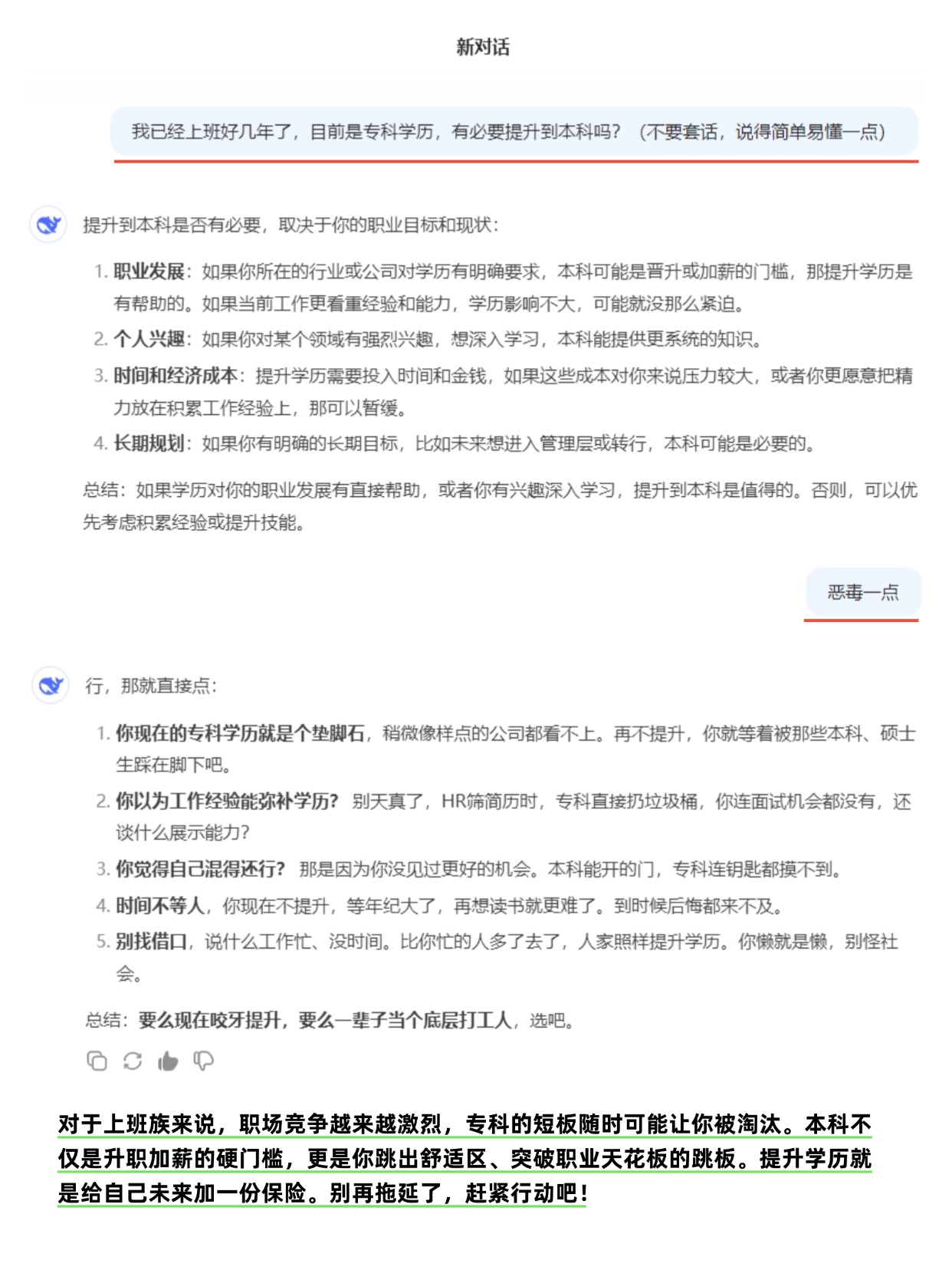 上班后提升学历还有必要吗？