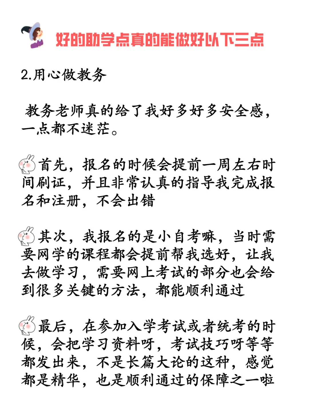 自考能上岸的关键点，就是要找对助学点！