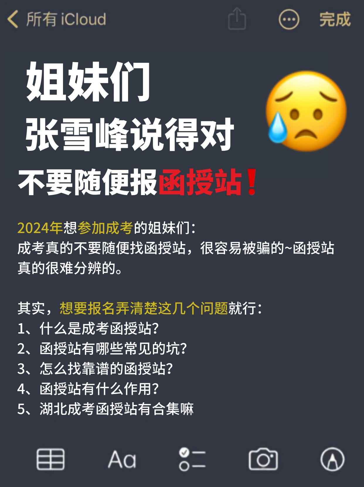 避坑！2024报名湖北成考，一定要选择正规函授站！