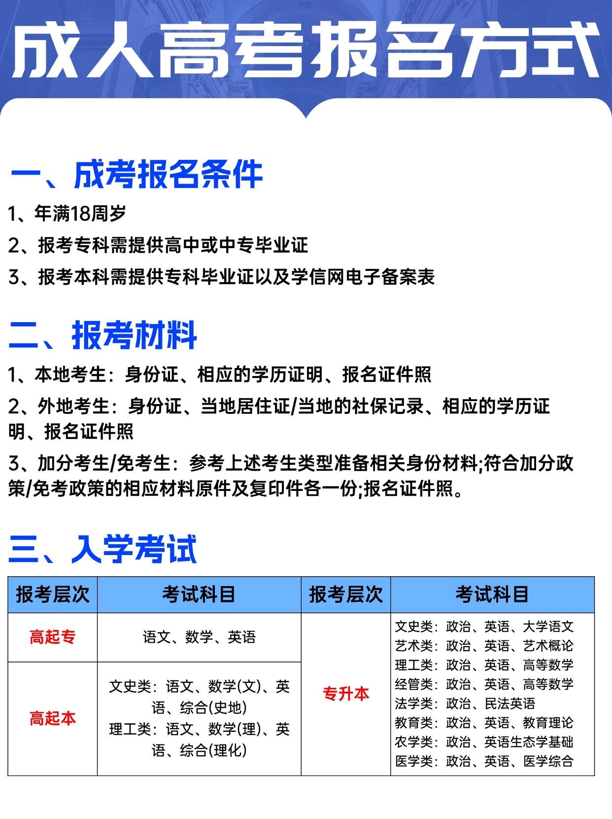 想要参加成考，在哪里报名比较靠谱呢？