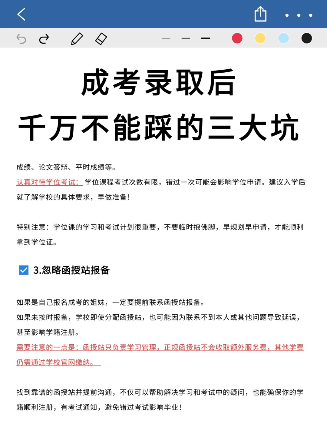 成考录取后，千万不能踩的三大坑！