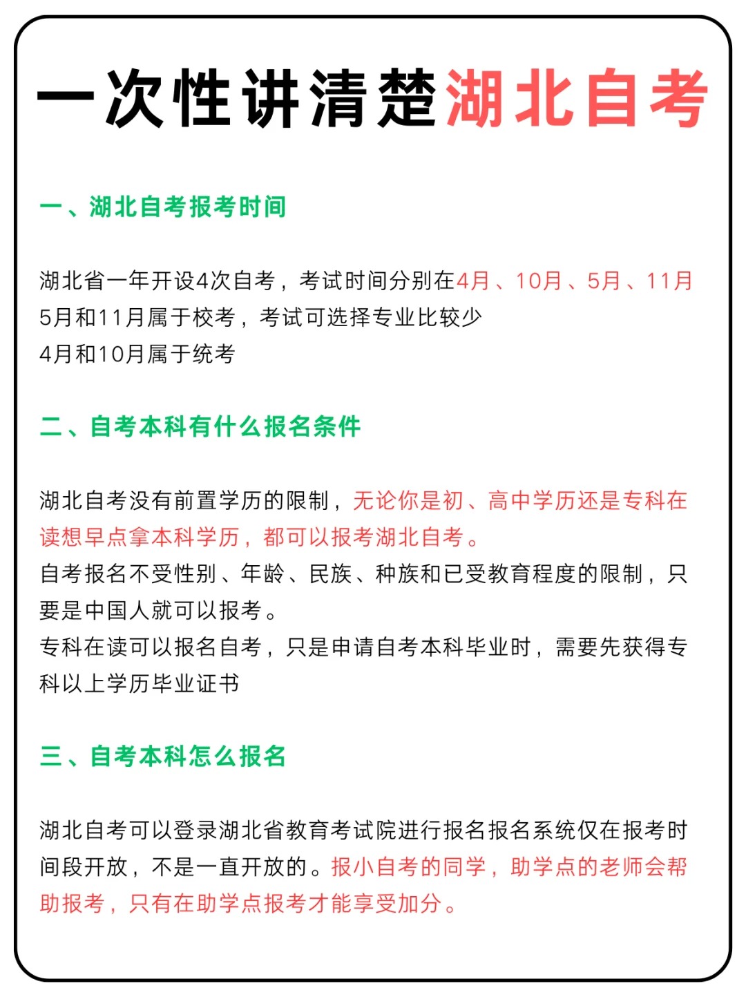 湖北自考报考信息全解析！