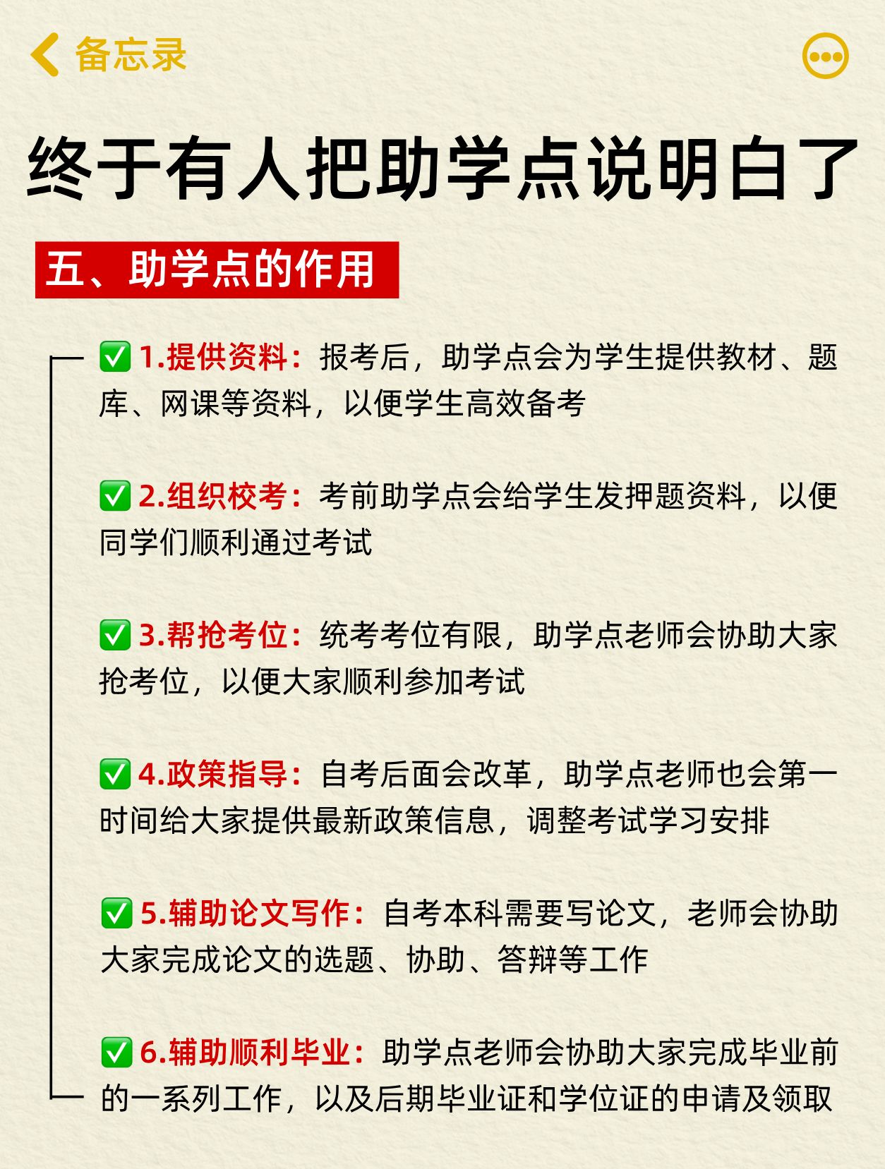 想要自考本科好拿证，别忘了助学点报名！