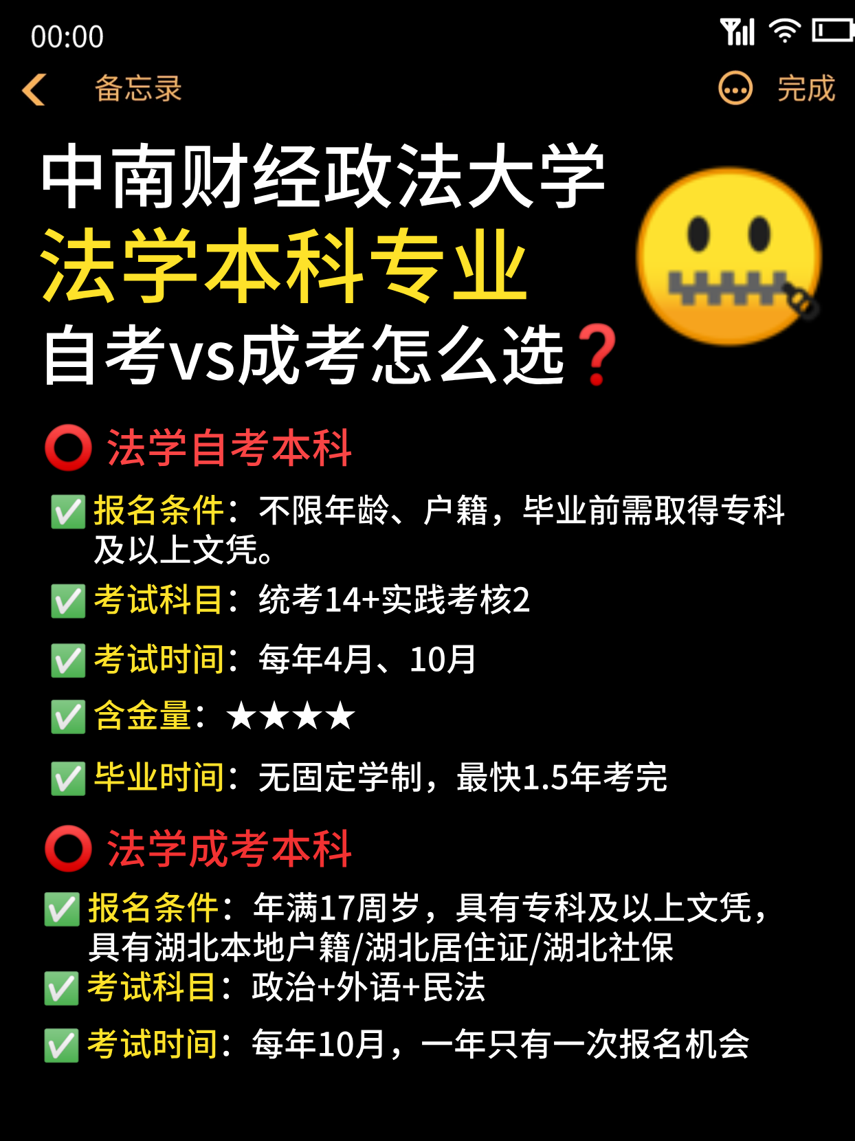 自考法学vs成考法学，如何选择？