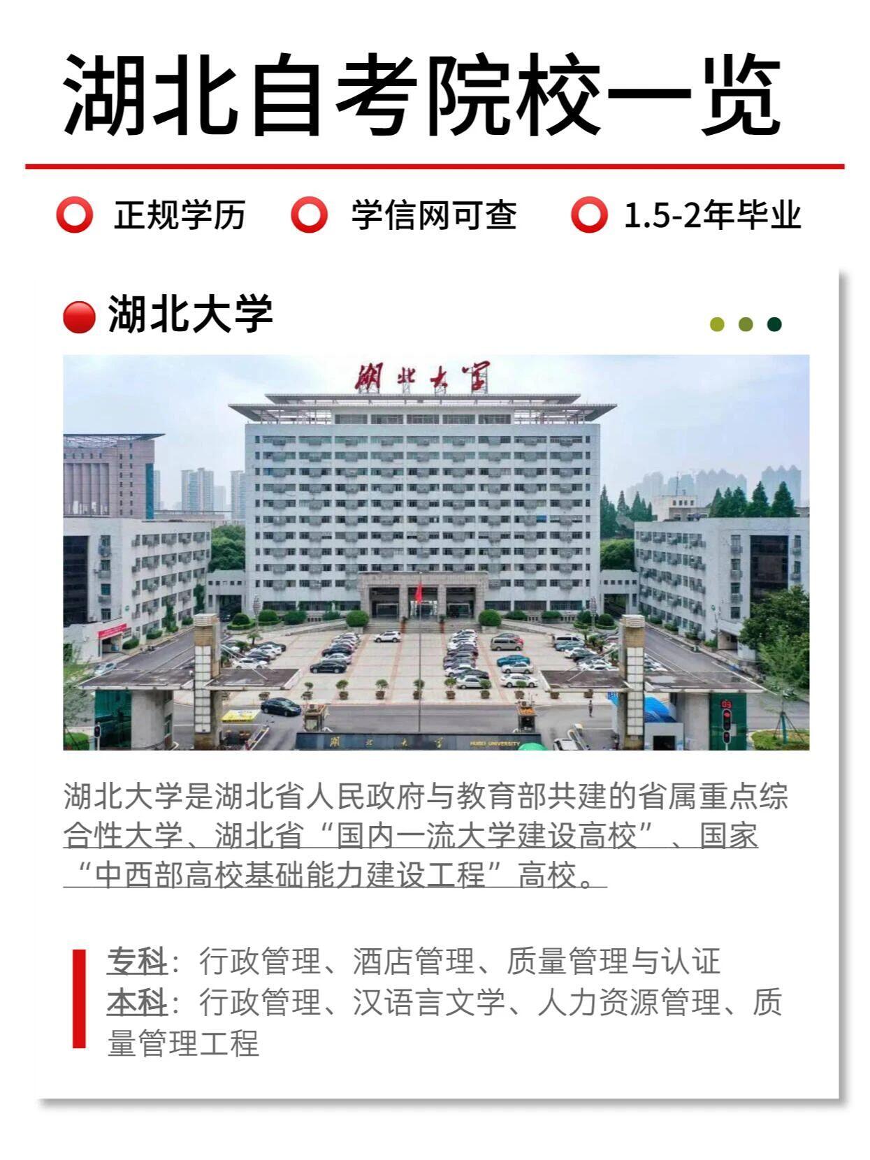 25年湖北小自考院校专业! 25年湖北小自考院校专业!