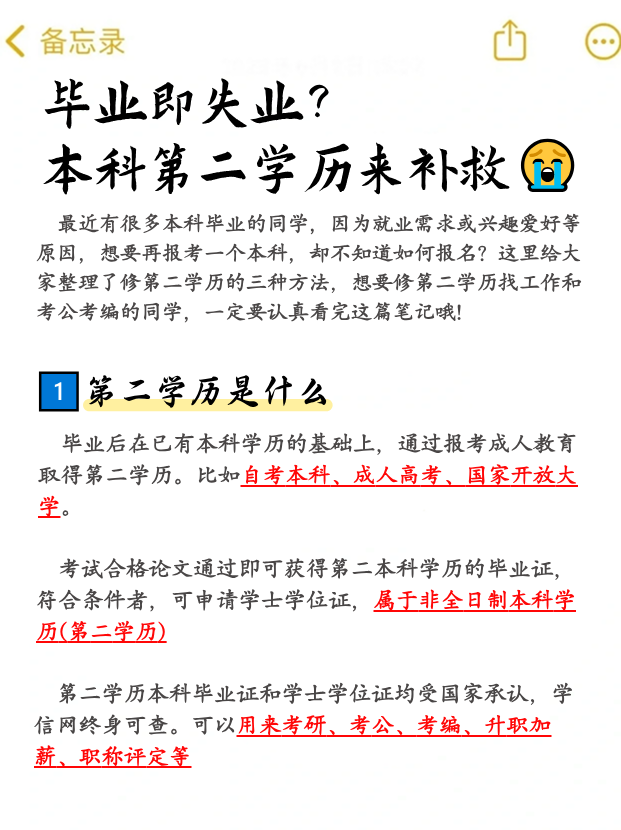 为什么要修第二学历？有哪些形式？