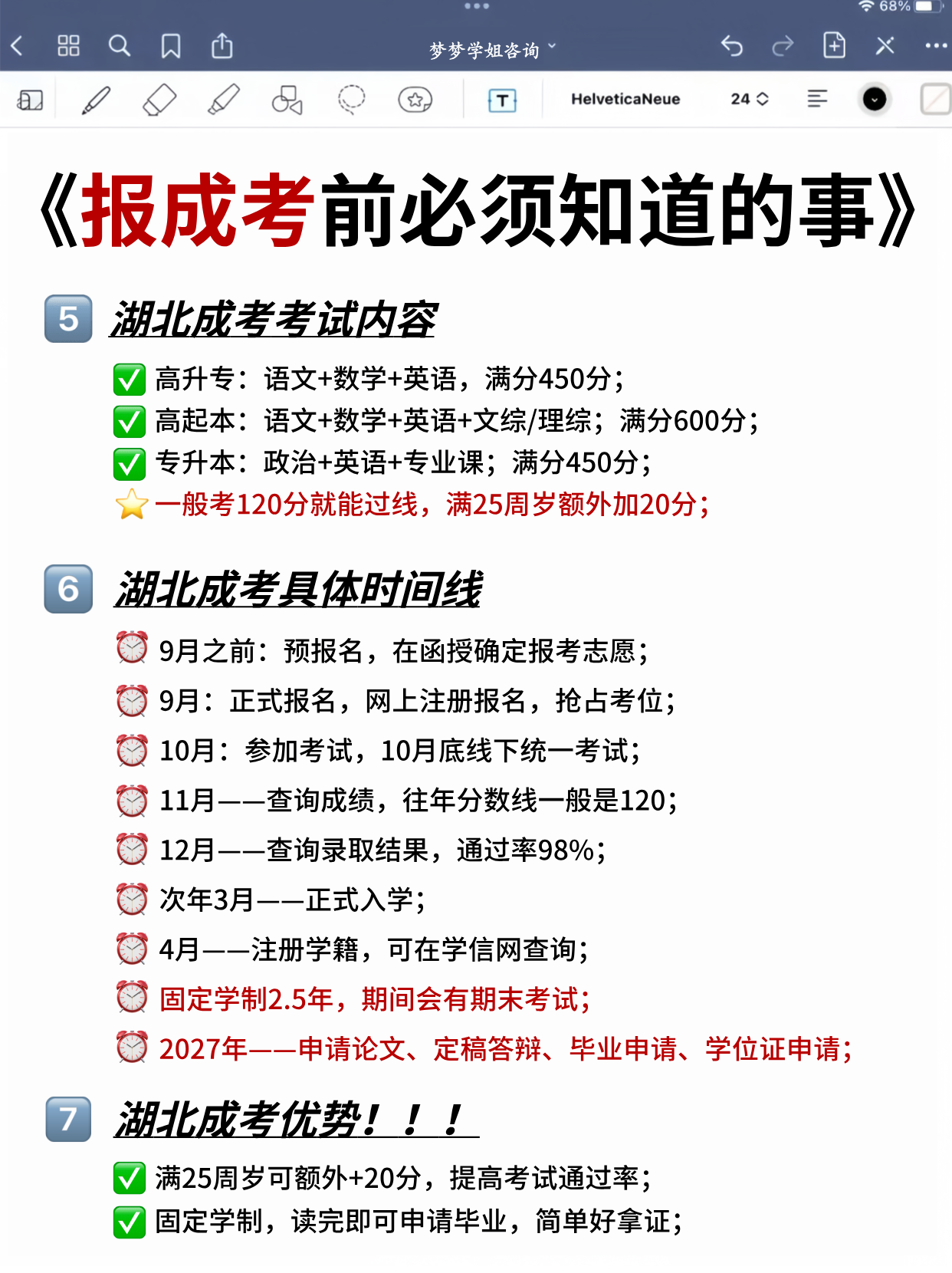 报成考前不知道这7件事？小心踩坑！