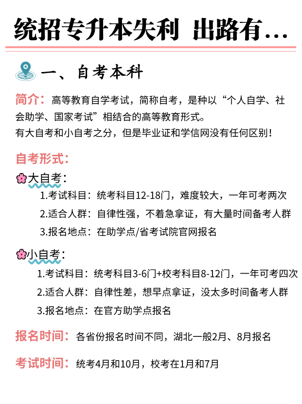 湖北统招专升本失败了后该怎么办？