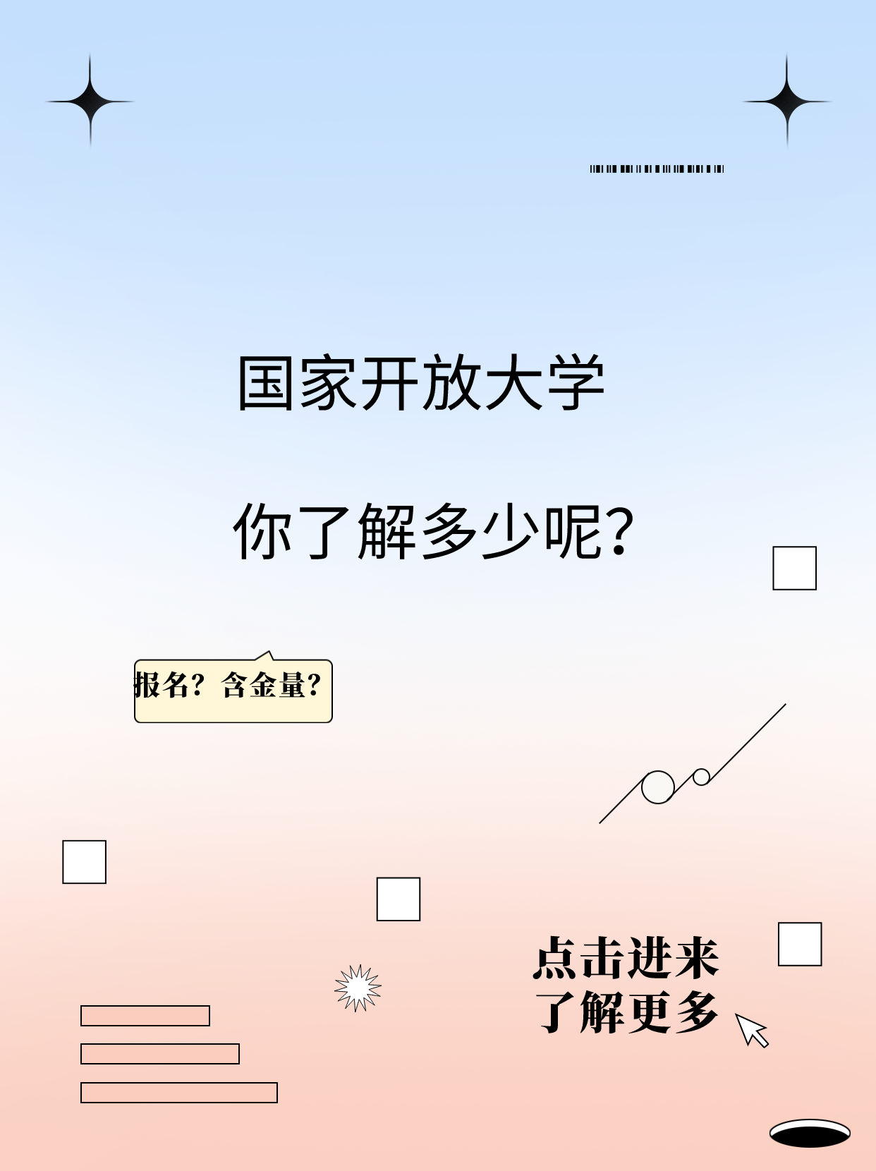 国家开放大学你了解多少呢？一分钟带你快速了解！