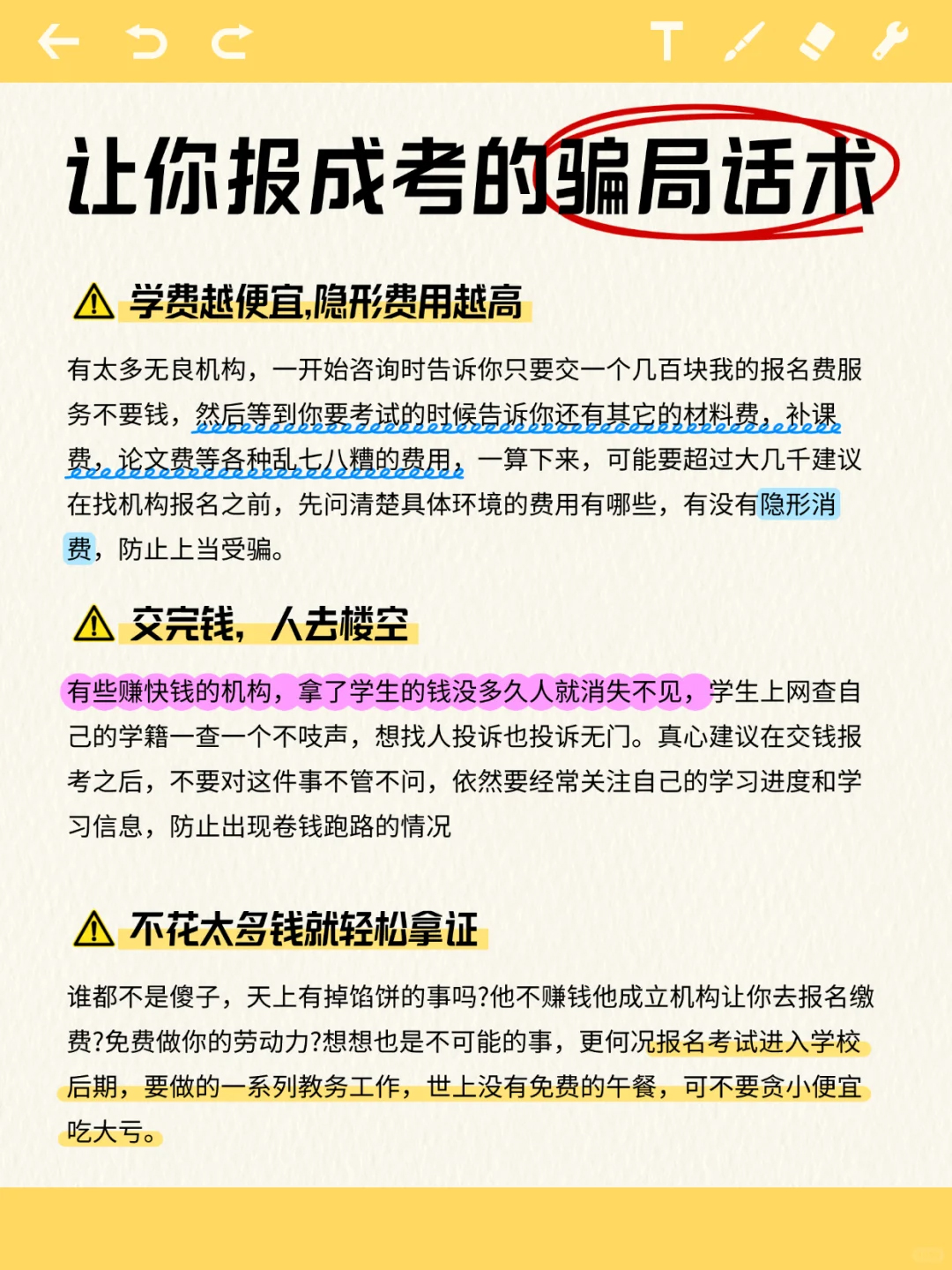 别再被坑了！成人高考骗局大揭秘