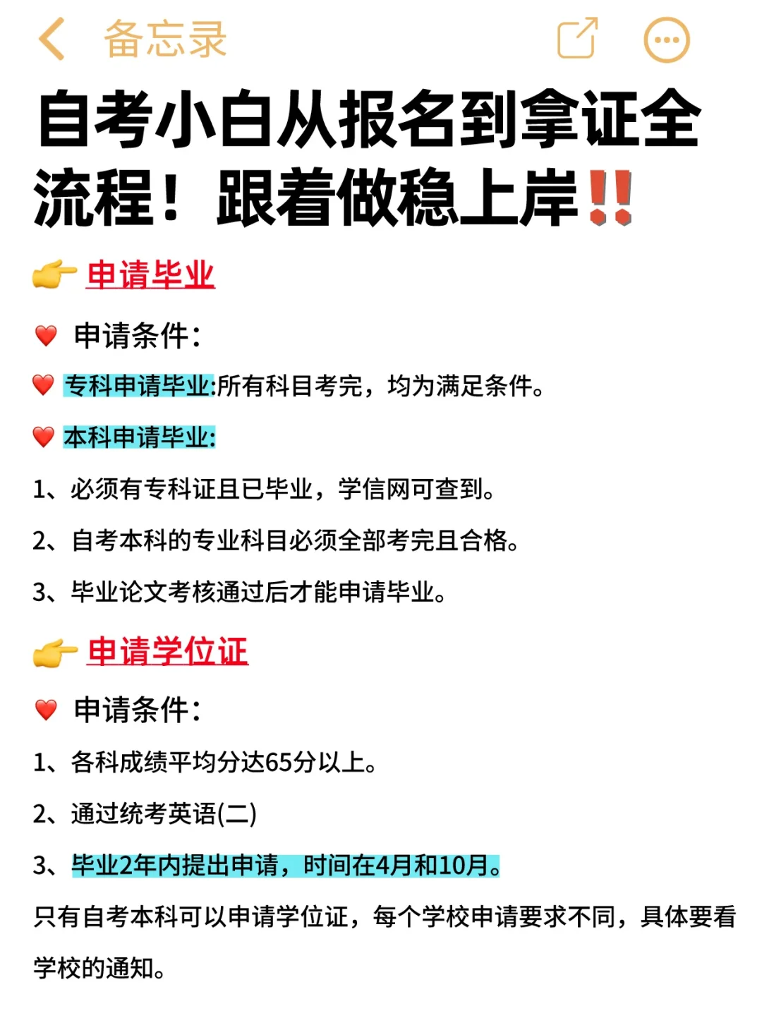 自考小白从报名到拿证全流程，跟着做稳上岸！