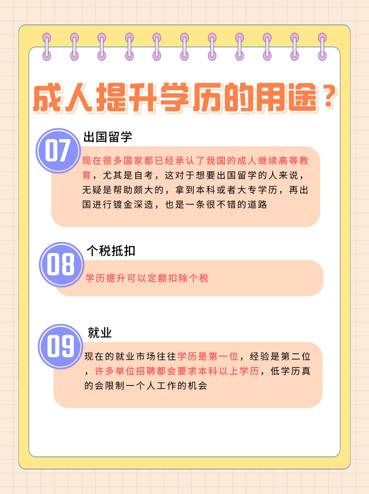 为什么要提升学历？这些理由够不够？