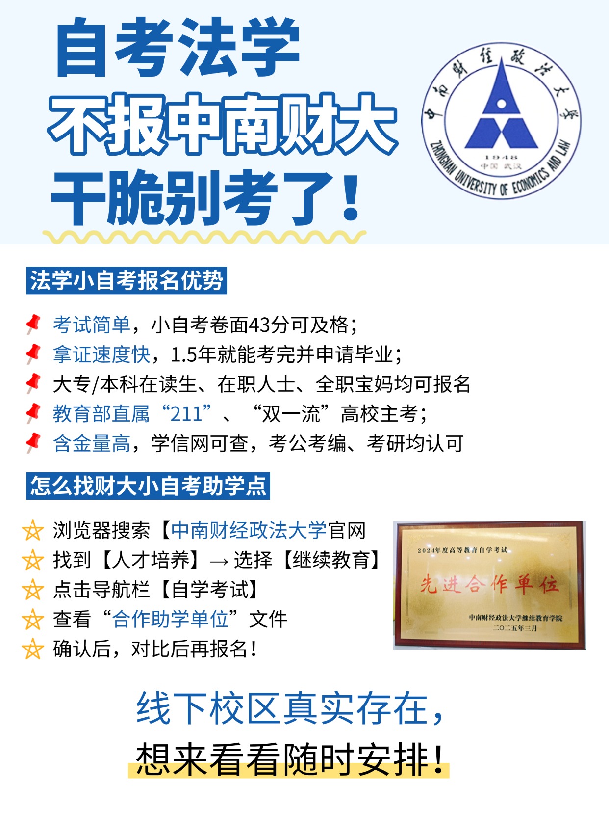 中南财经政法大学小自考，1.5年起拿证！