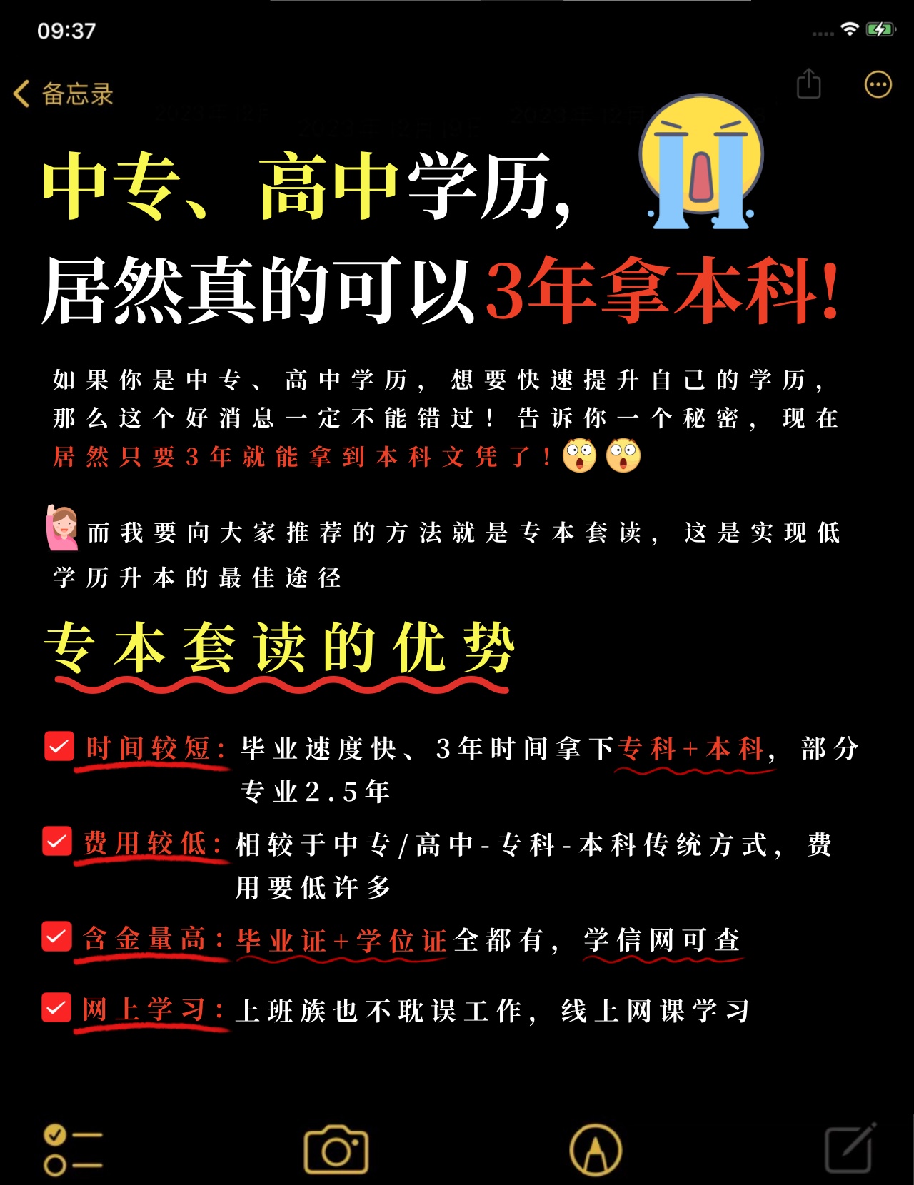 中专、高中学历，居然真的可以3年拿本科!