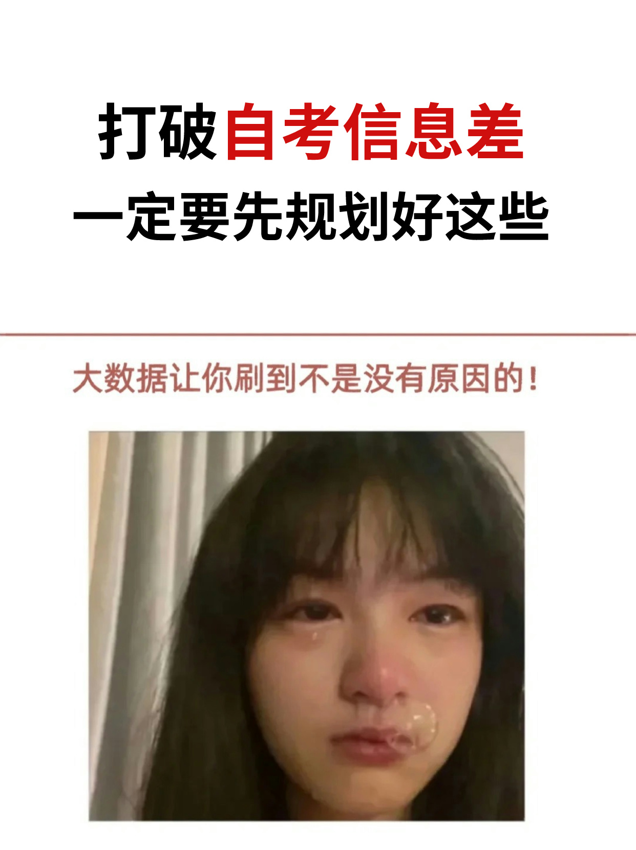 自考这些信息差，越早明白越好！