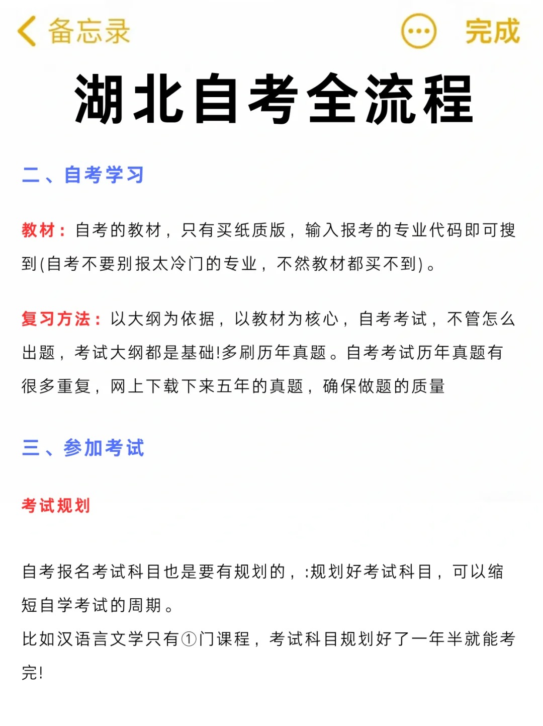 湖北自考报名全攻略：简单易懂，轻松搞定！