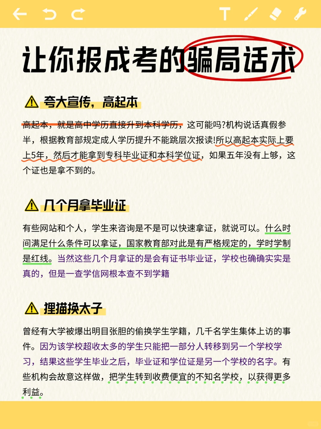 别再被坑了！成人高考骗局大揭秘
