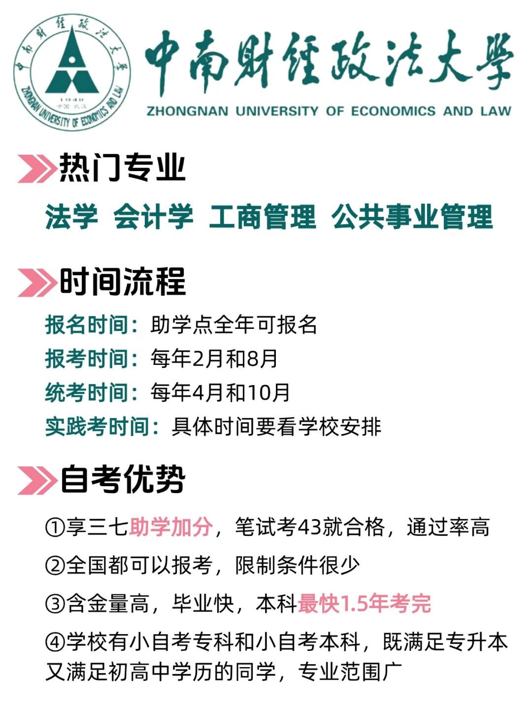学历逆袭新选择：中南财经政法大学自考本科全解析
