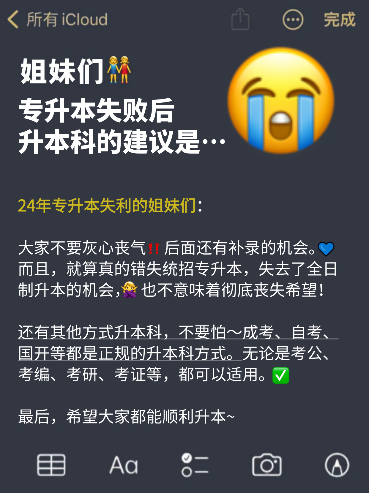 湖北普通专升本失利后怎么办？还有哪些升本途径？