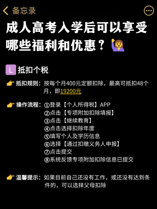 报名成考后还有这么多福利和优惠？