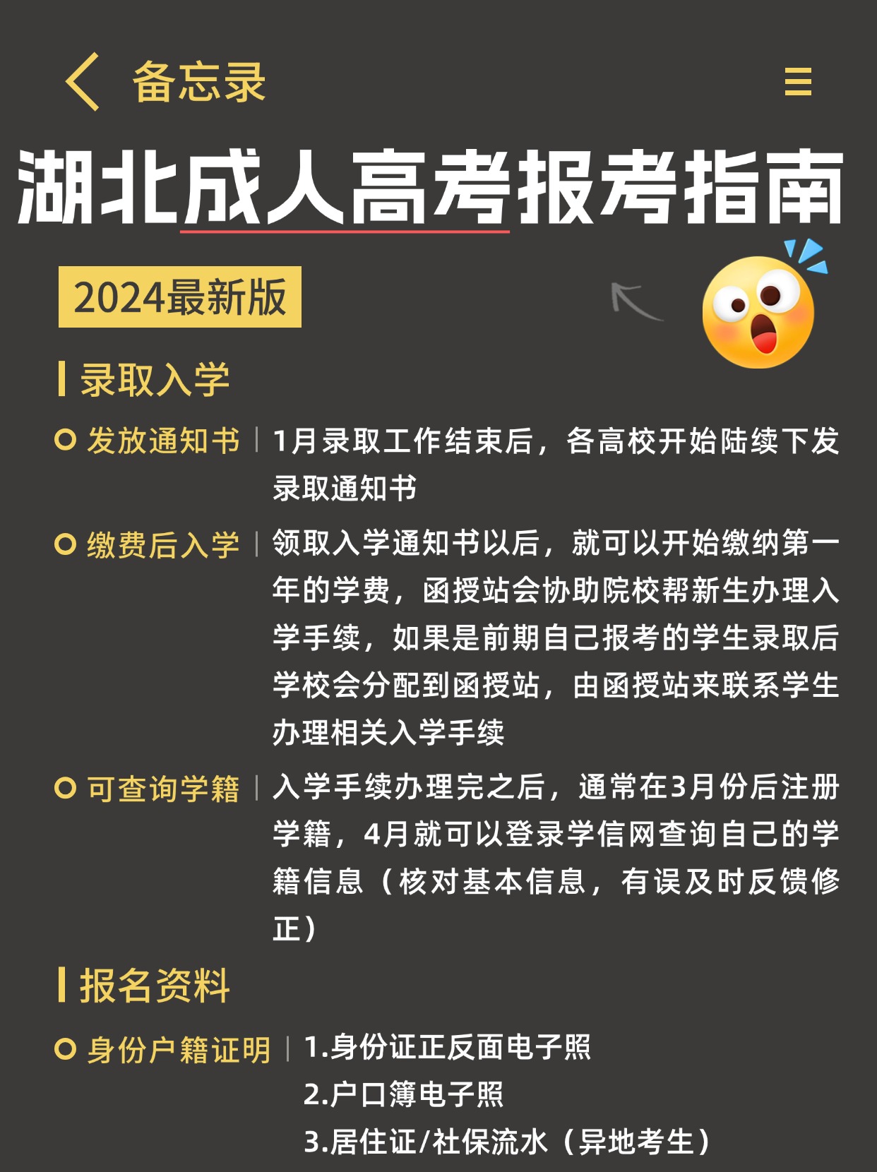 湖北成人高考怎么报名，需要哪些资料？