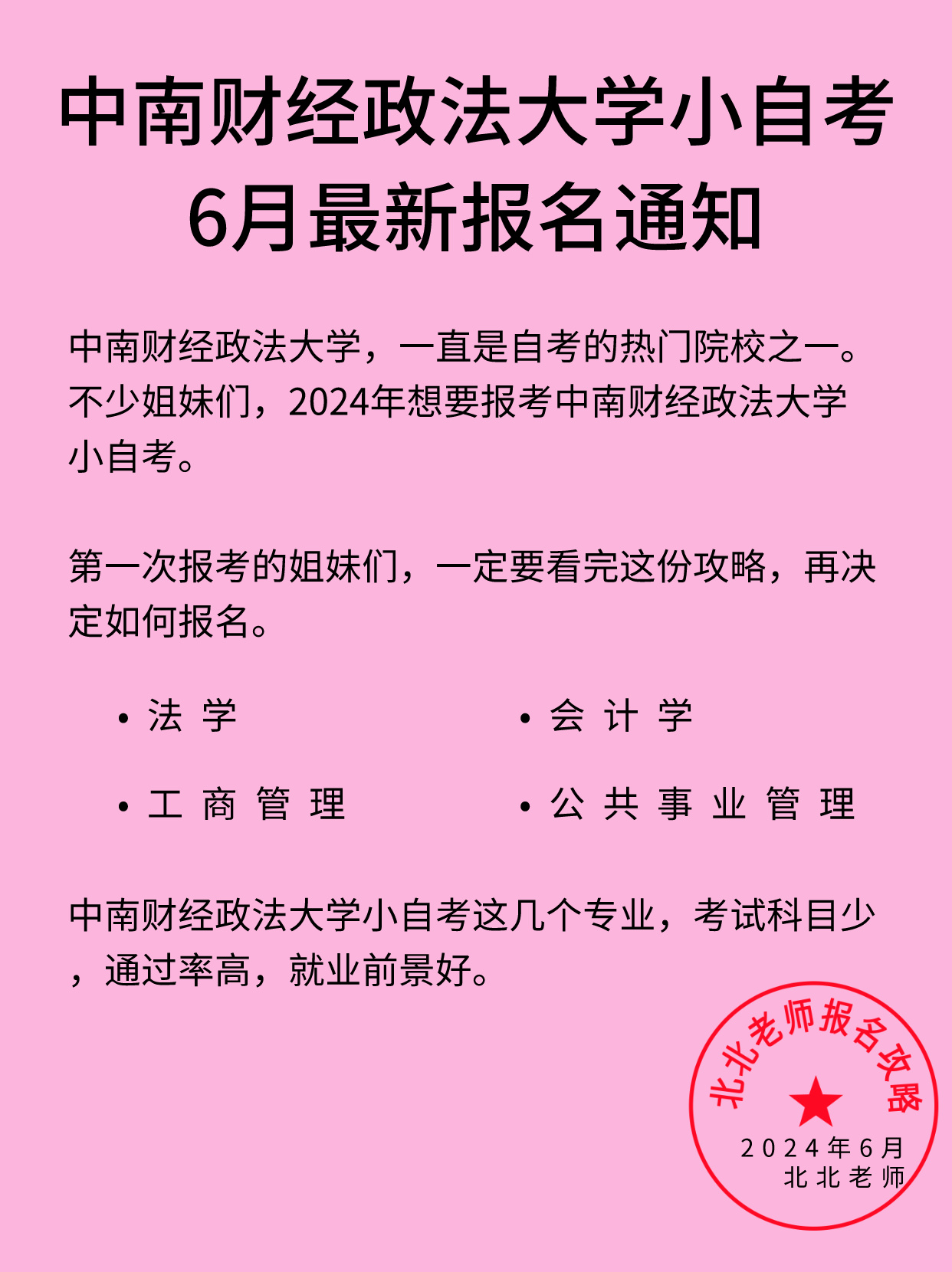 中南财经政法大学小自考有哪些专业？在哪里报名？