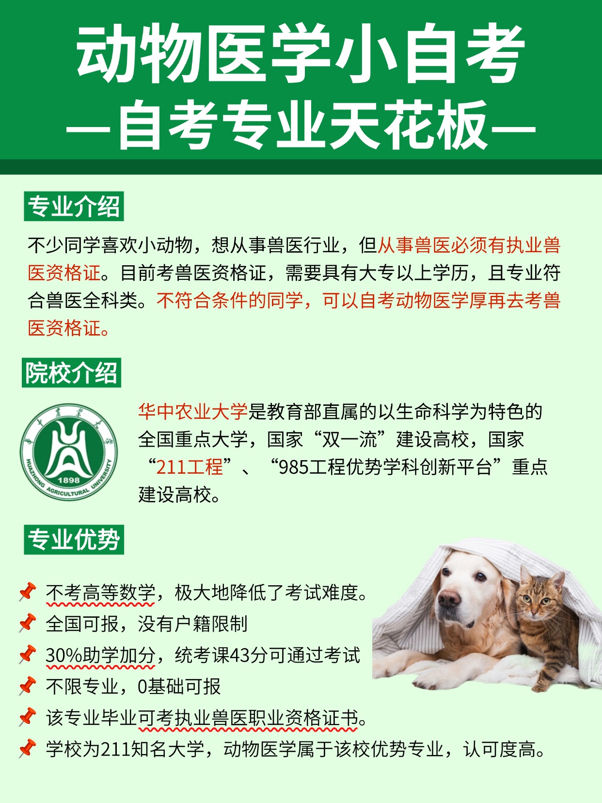 太香了～湖北自考动物医学可考兽医证‼️