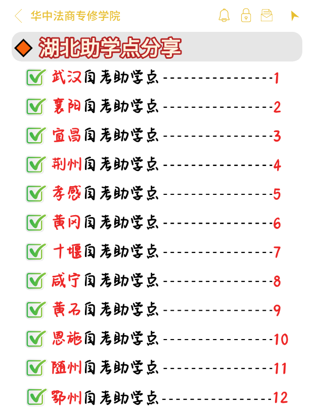 湖北小自考报考指南：一定要认准官方助学点