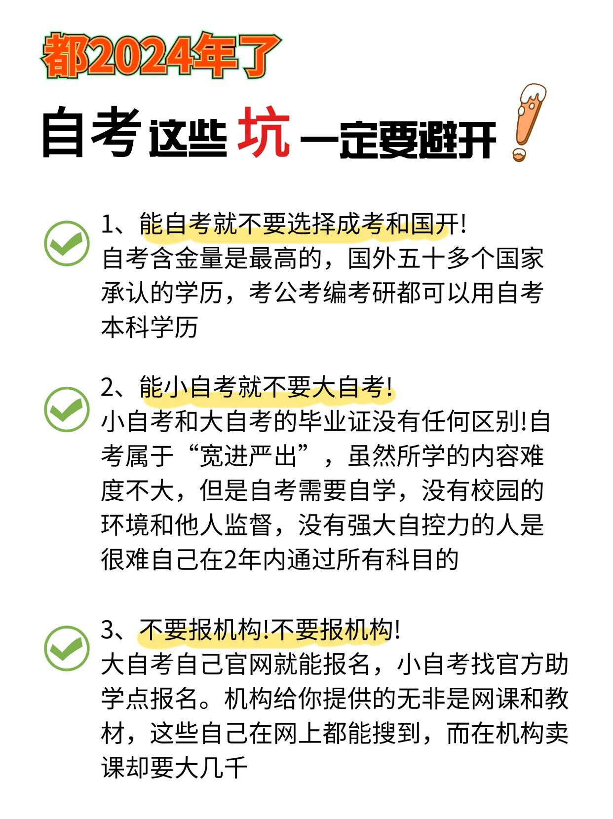 24年自考报名倒计时ing，消除这些自考误区！