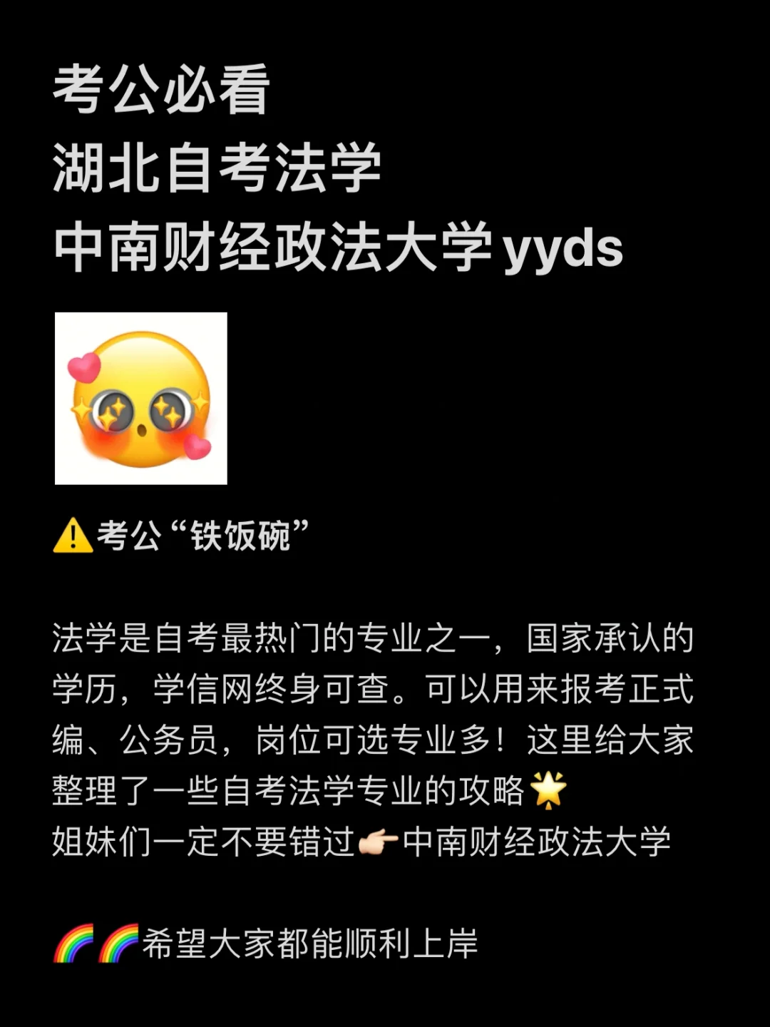 考公人必看！中南财经政法大学的法学专业真的yyds！