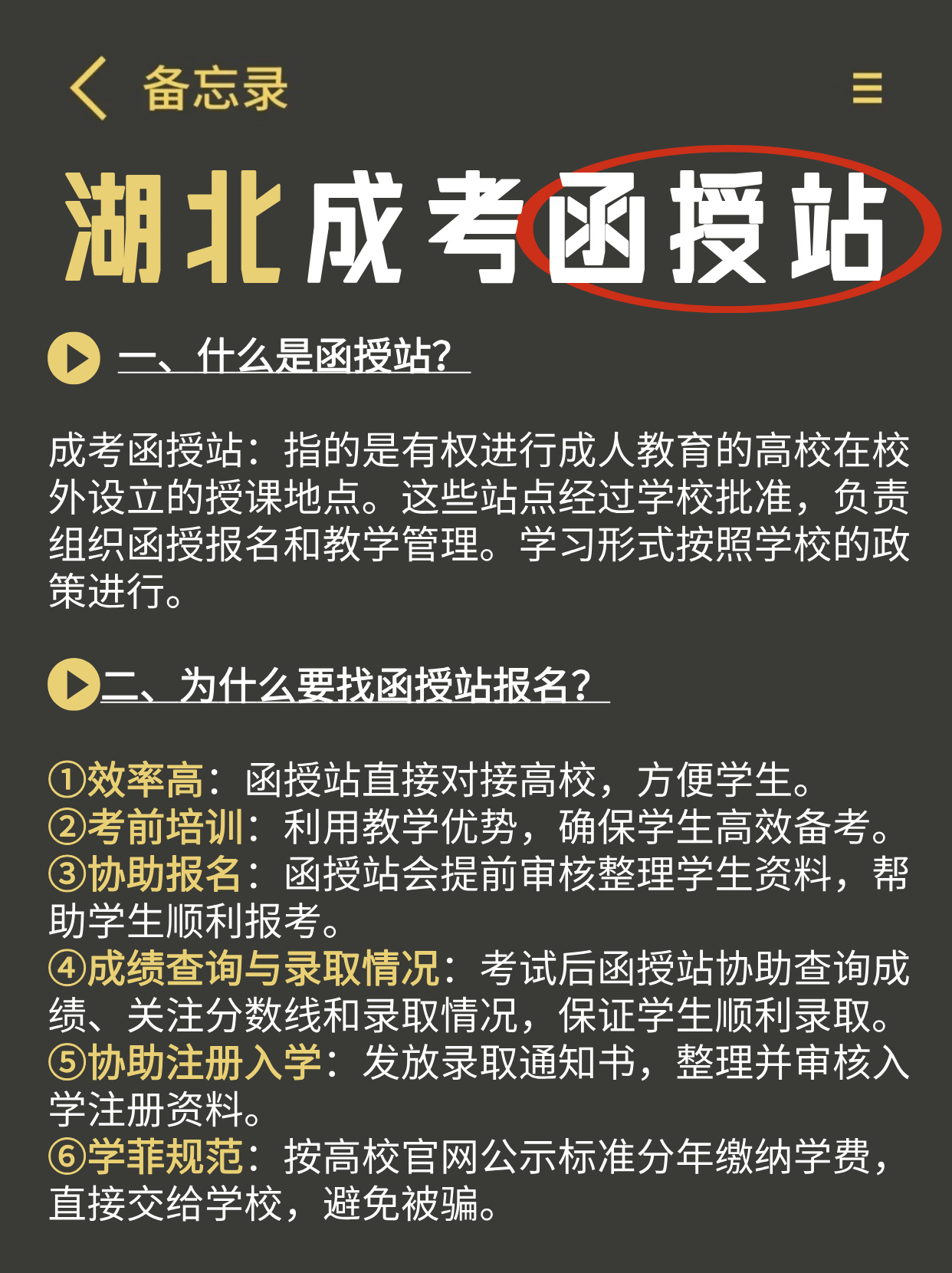 湖北成人高考函授站到底是什么？终于有人说明白了！