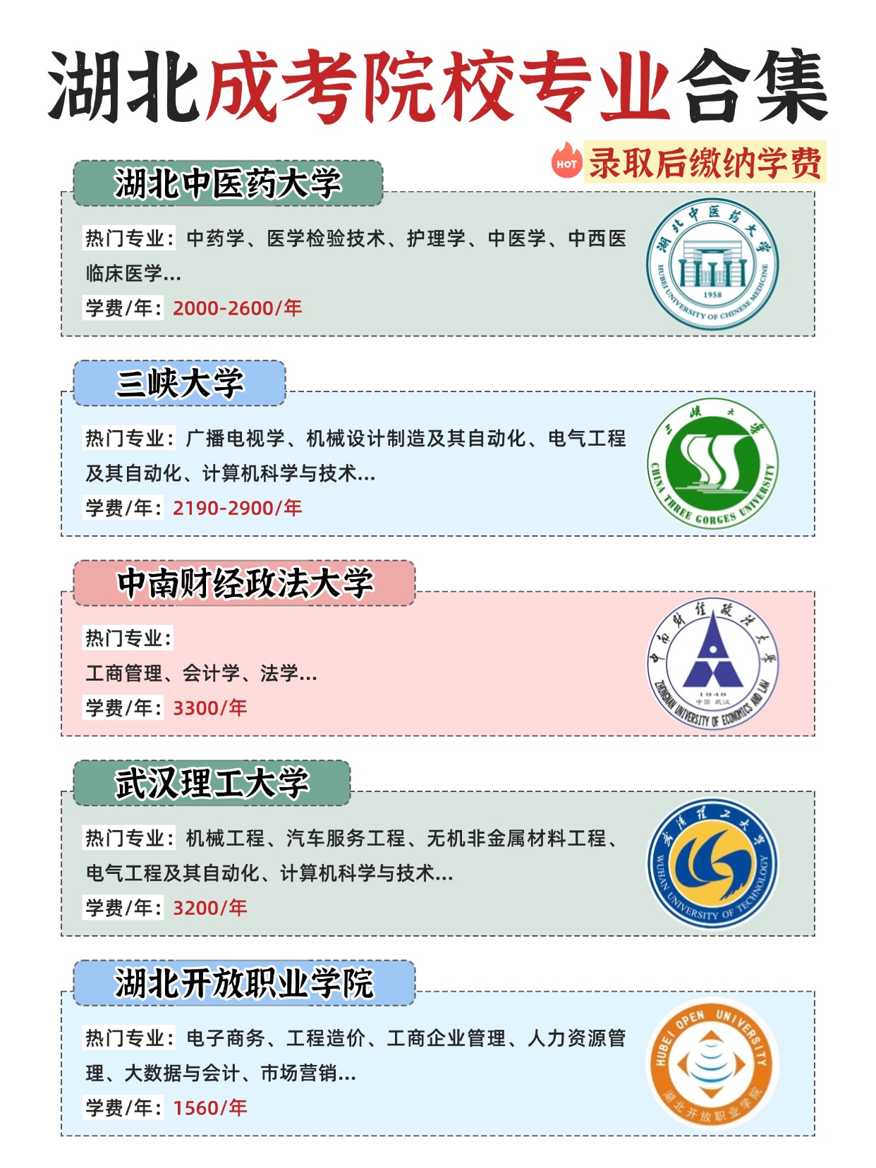 湖北成考超划算，性价比超高，最低 1800 起！