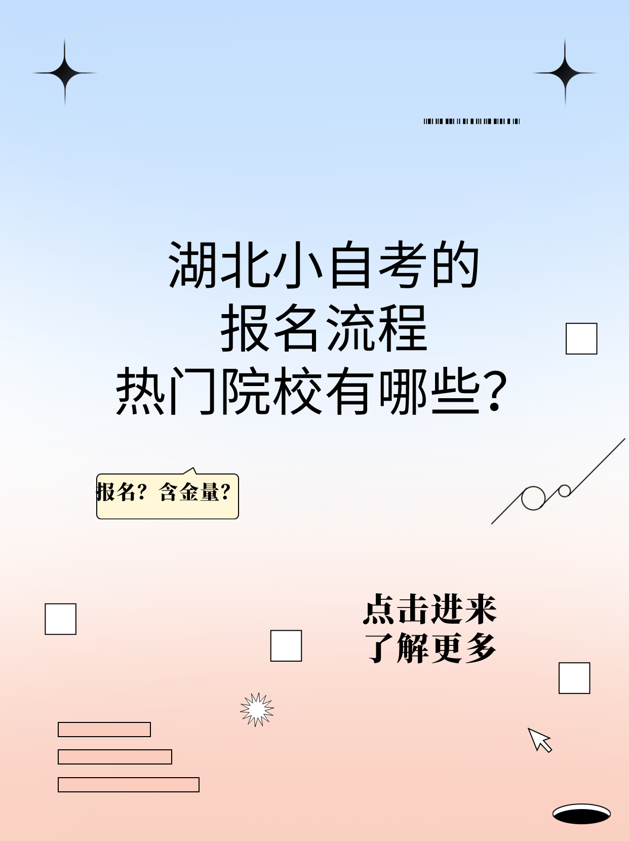 湖北小自考的报考流程是怎样的？专业院校有哪些？