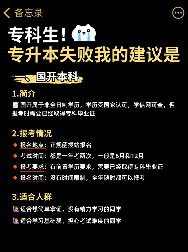 统招专升本失败，还有什么办法升本？