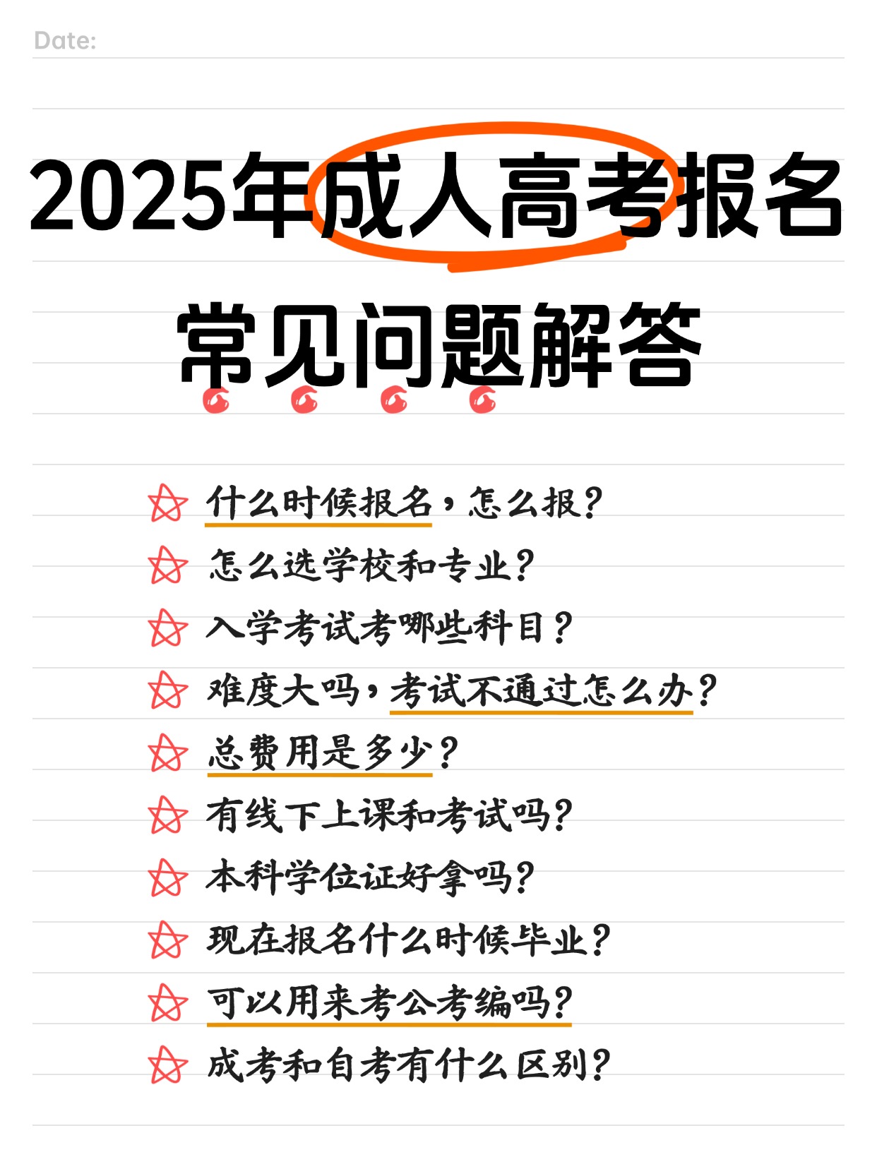 25年湖北成人高考报考全攻略：10大核心问题深度解析