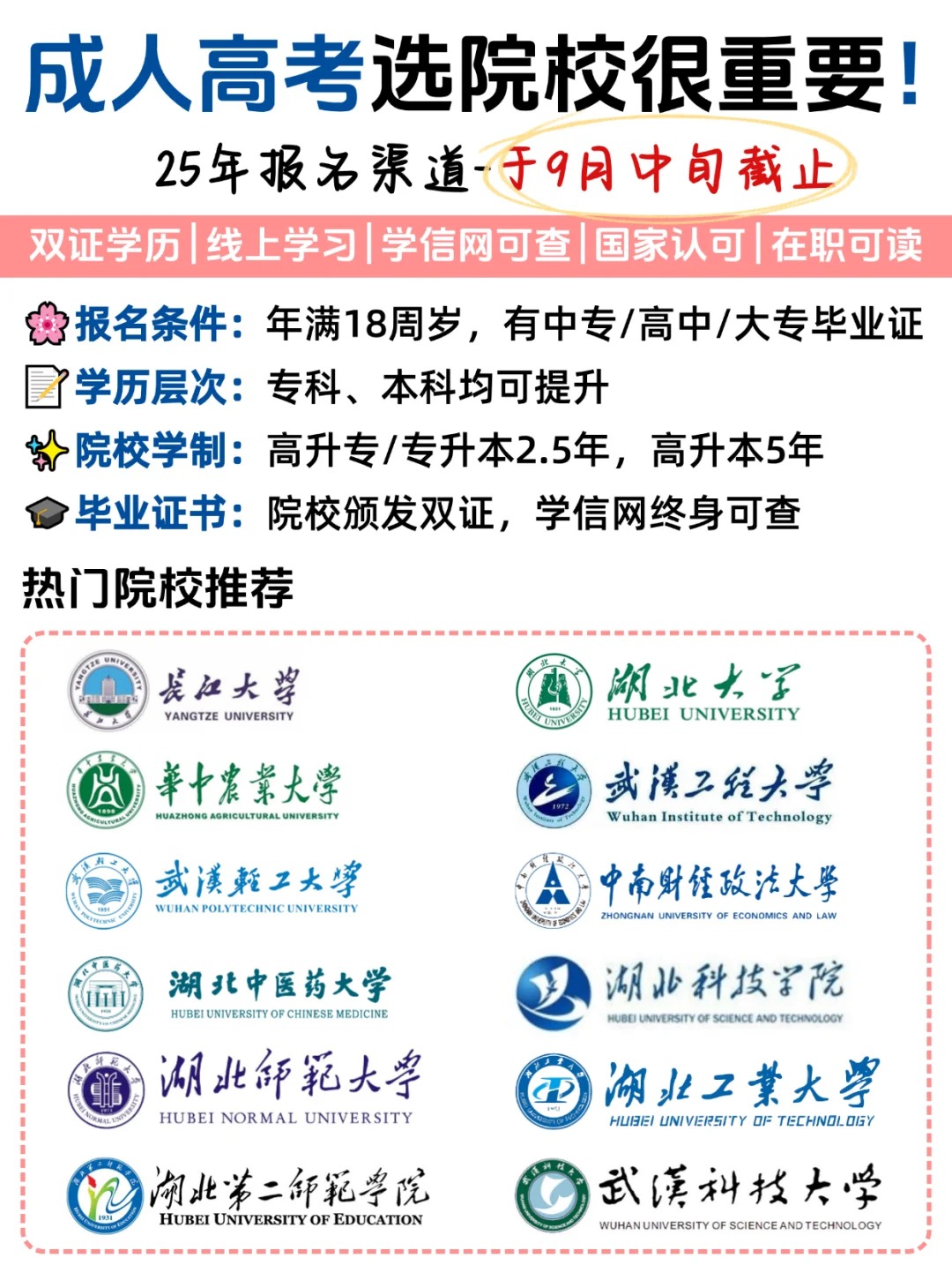 2025年湖北成考:选对院校,直接躺赢 2025年湖北成考:选对院校,直接躺赢