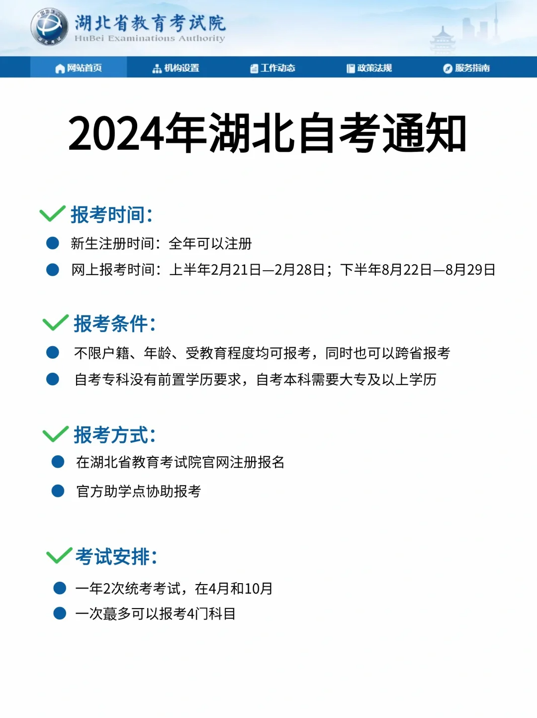 2024年湖北自考的报考时间是什么时候？报考条件是什么？