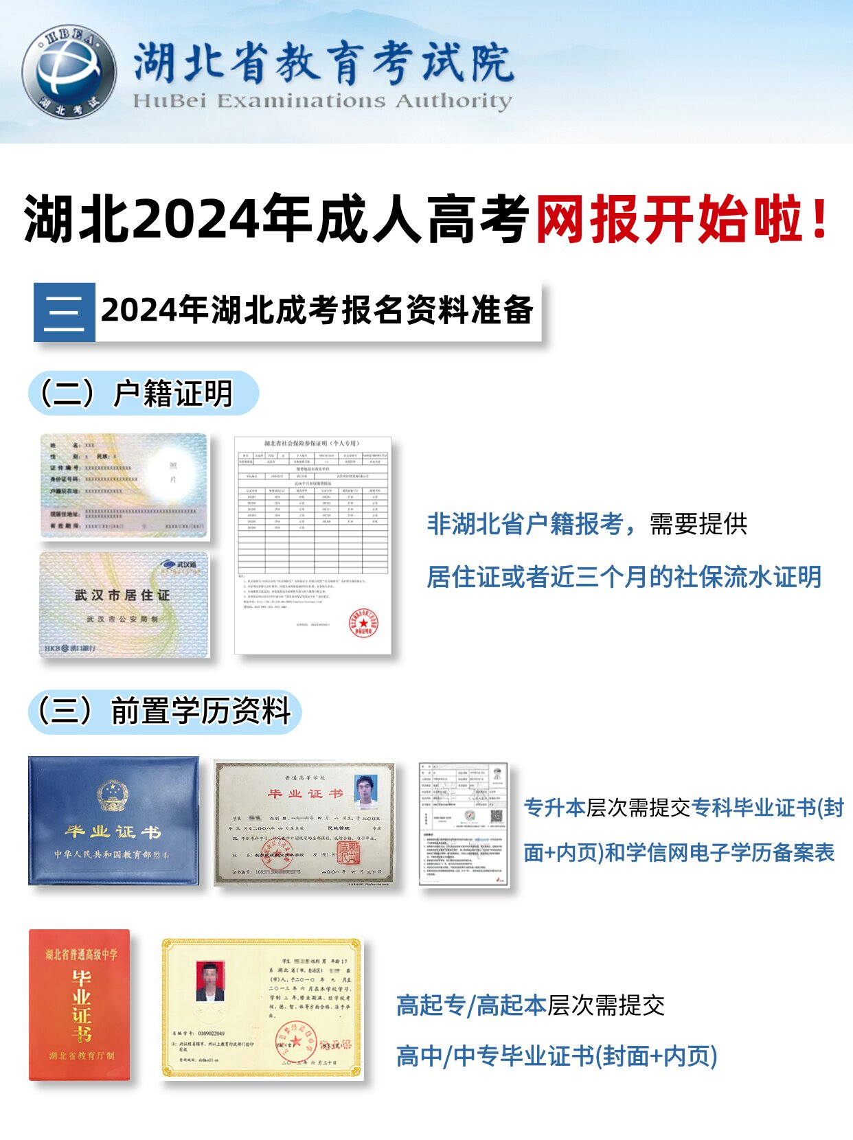 确定了！湖北24年成考网报时间确定啦，预报从速！