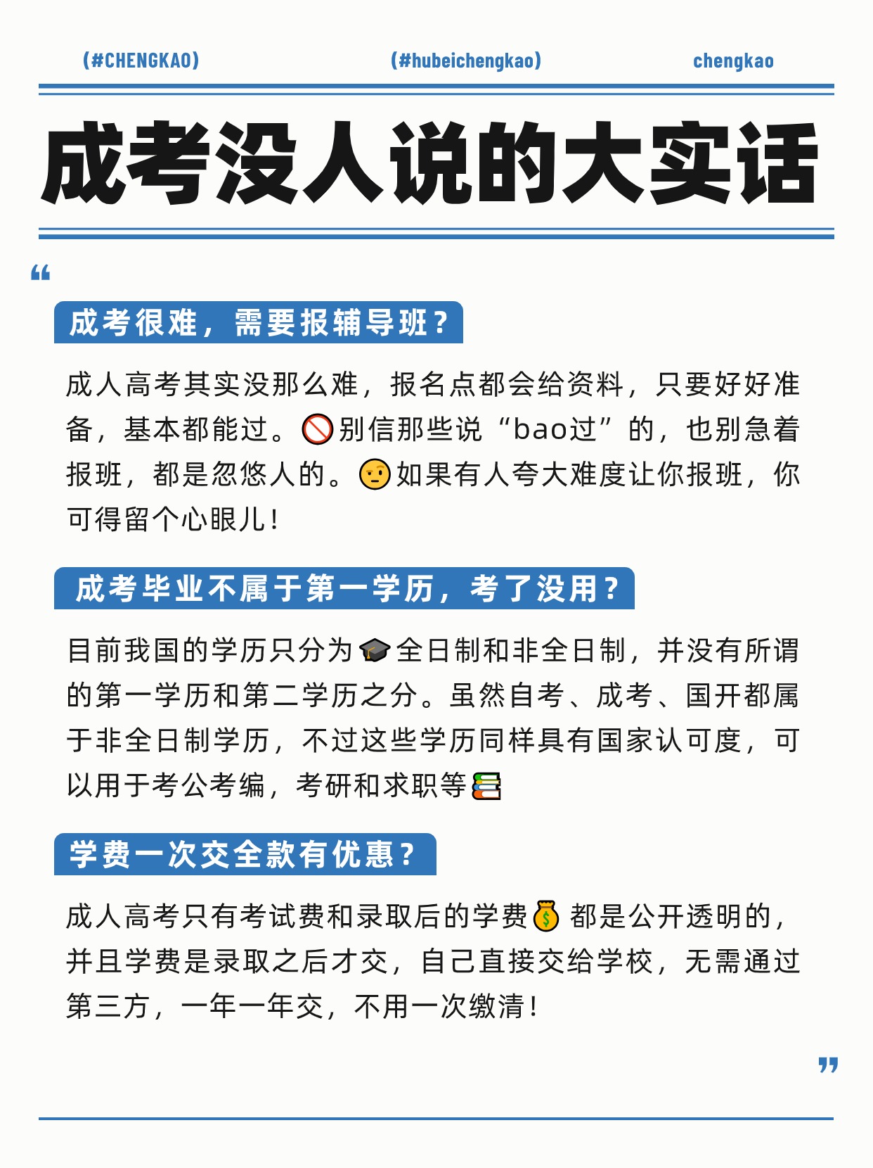 成人学历有用吗？报考有哪些注意事项？