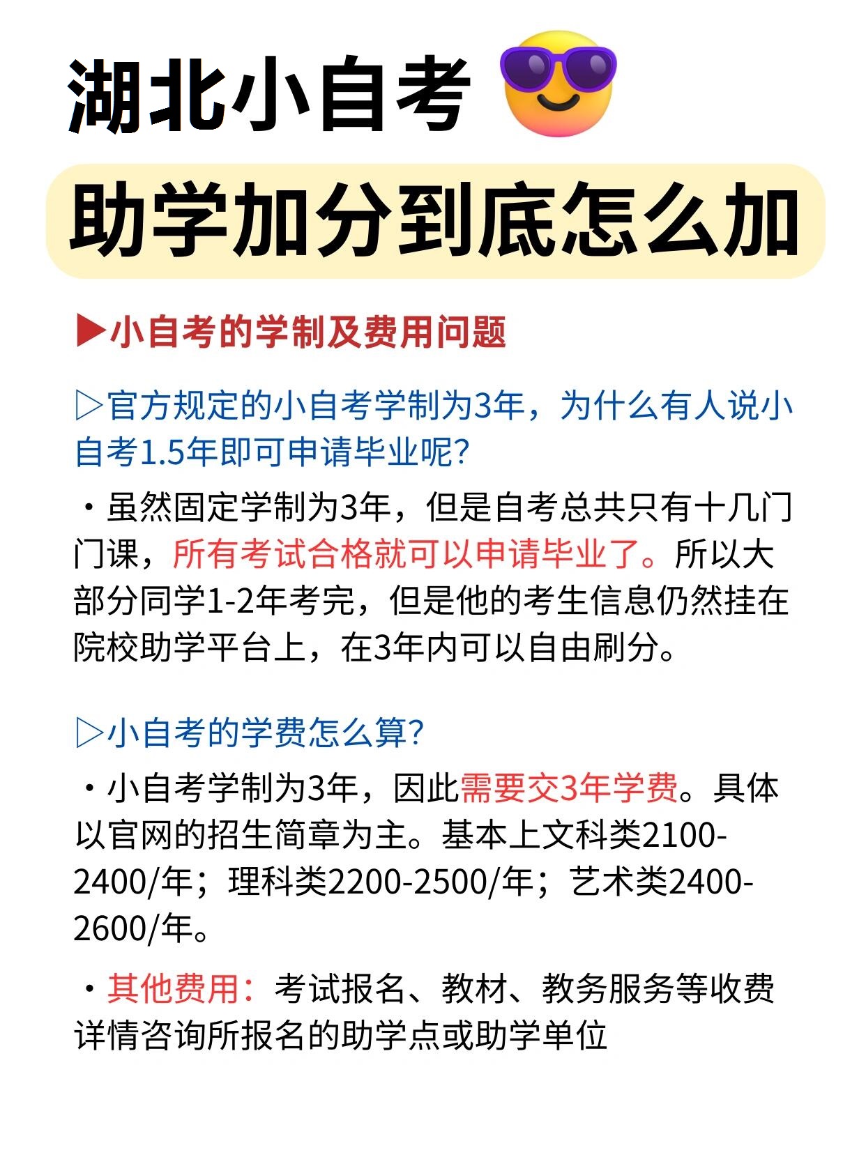 什么是助学加分？湖北小自考怎么加分的？