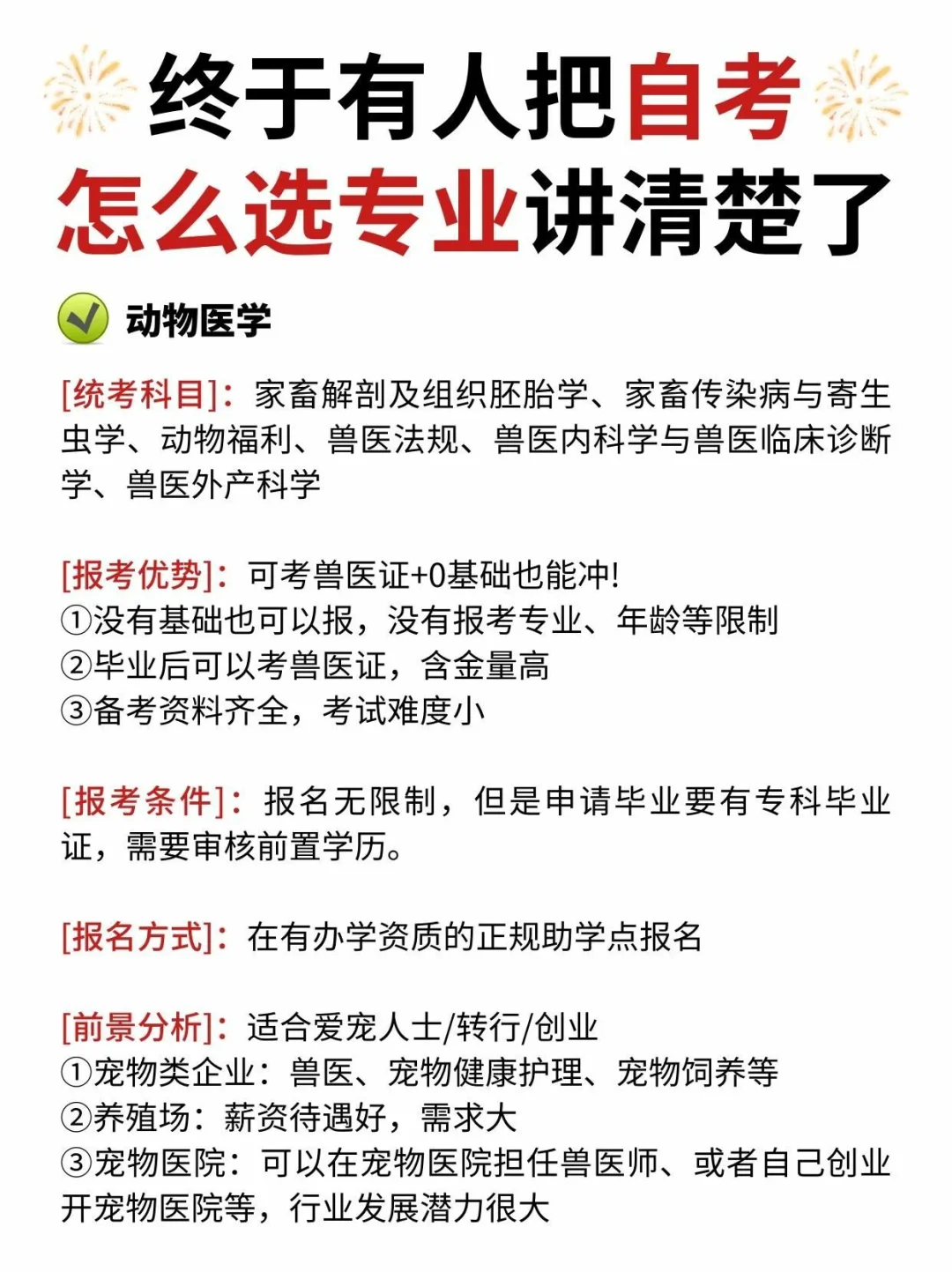 终于有人把自考怎么选专业讲清楚了！