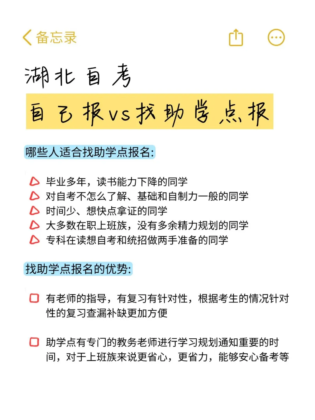 湖北自考找助学点VS自己报，哪个更好？