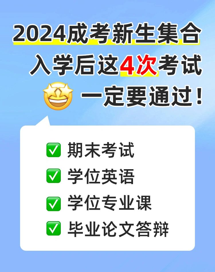 成考新生集合！成考入学后怎么学习？这4件事事关你的毕业！