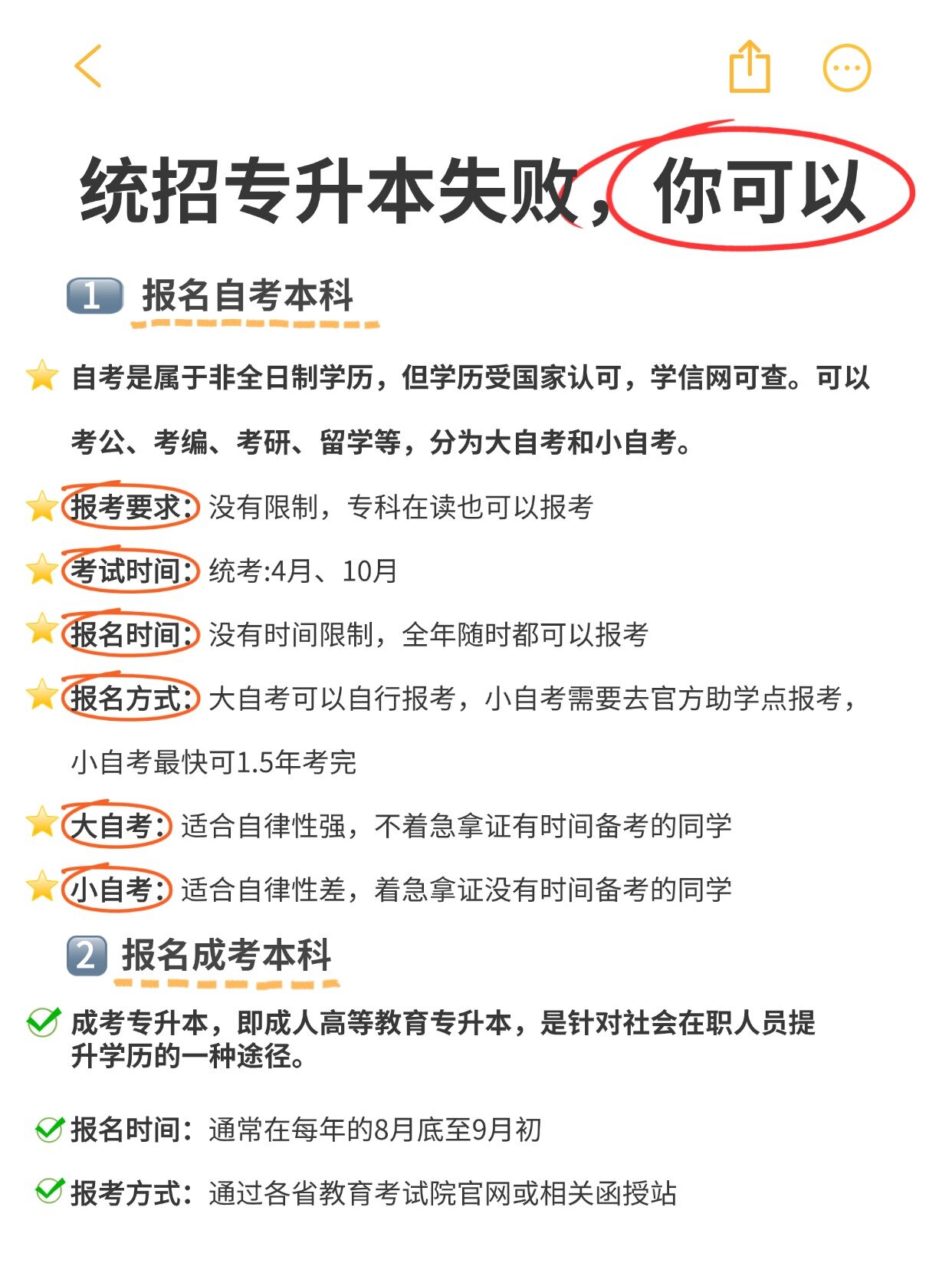 统招专升本失败？别慌，还有这3条路可救命
