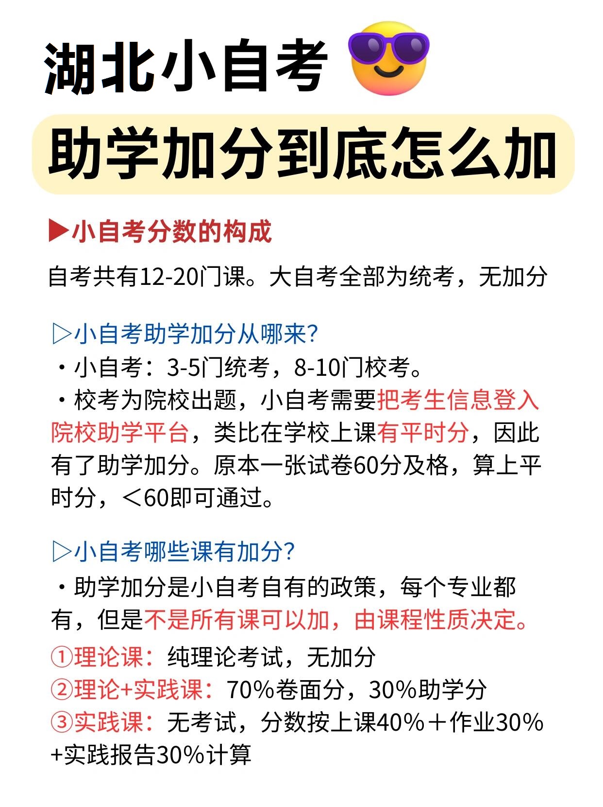 什么是助学加分？湖北小自考怎么加分的？