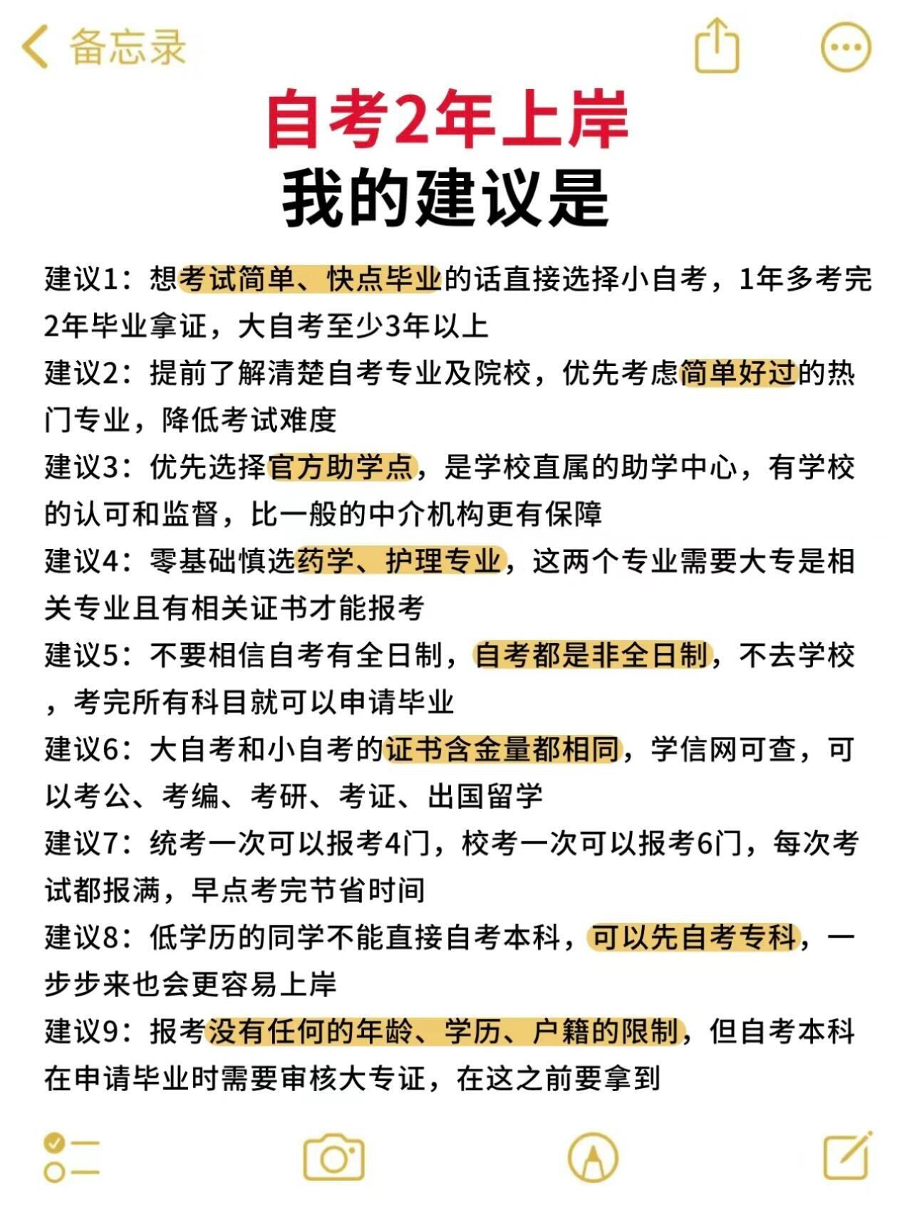 不看后悔！成人自考这样报名，毕业超简单！